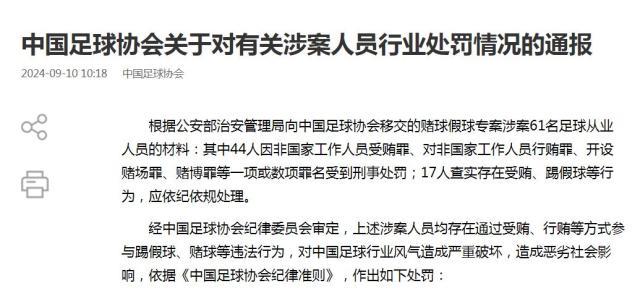 狗子28官网-中国足协驳回13名假球赌球涉案人员申诉